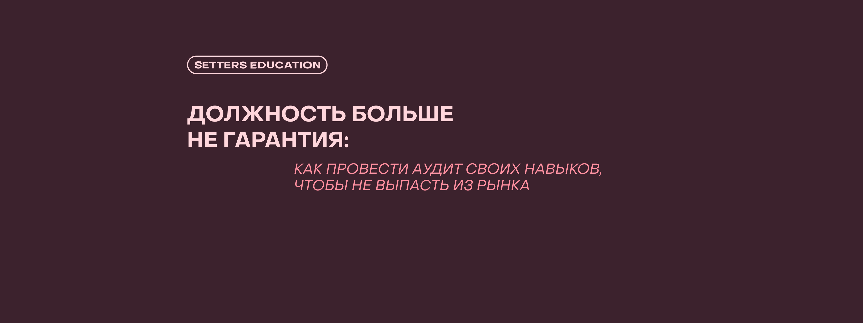 Аудит навыков специалиста за 5 шагов: как остаться востребованным, пока мир меняется